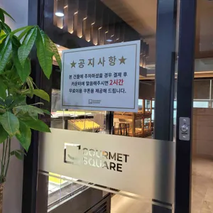 고메스퀘어 리뷰 사진
