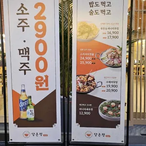 담온정 리뷰 사진
