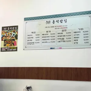 흥덕밥집 리뷰 사진