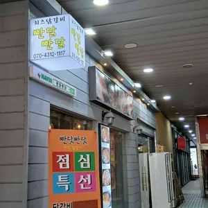 빤닭빤닭 리뷰 사진