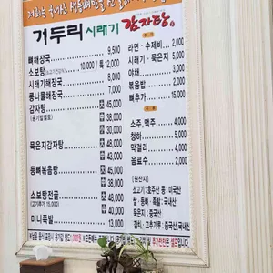 거두리시래기감자탕 리뷰 사진