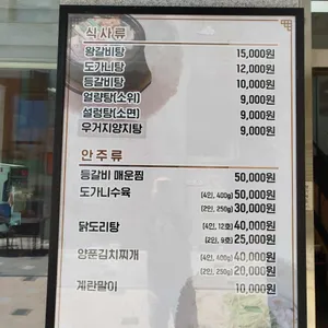명가 왕갈비탕 리뷰 사진