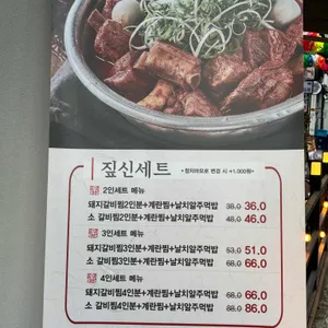 짚신매운갈비찜 리뷰 사진