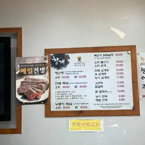 향계 리뷰 사진