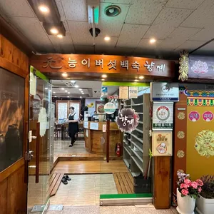 향계 리뷰 사진