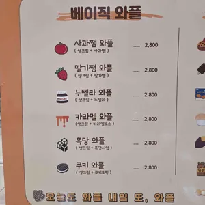 또, 와플 리뷰 사진