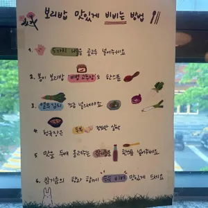 봄이보리밥 리뷰 사진