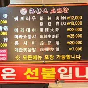 하이로왕 마라탕 리뷰 사진