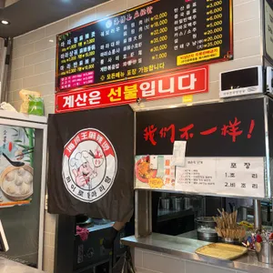 하이로왕 마라탕 리뷰 사진