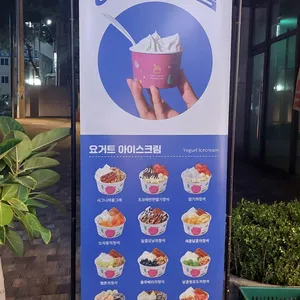 요아정 사진