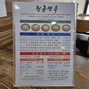 청춘면옥 리뷰 사진
