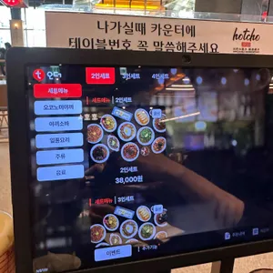 핫쵸 리뷰 사진