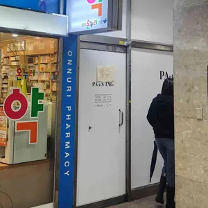 팍스테이블 리뷰 사진