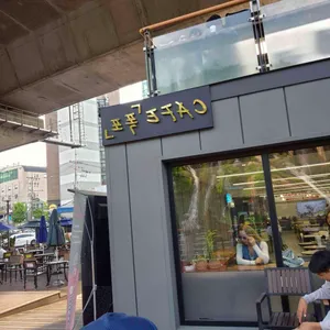 카페 폭포 리뷰 사진