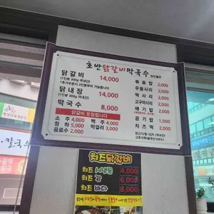본가호반닭갈비막국수 리뷰 사진