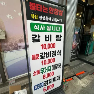 불타는 안창살 리뷰 사진