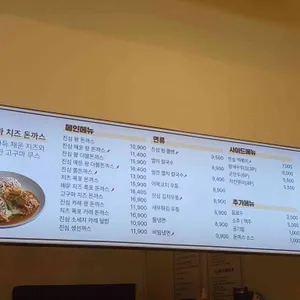 진심왕돈까스 리뷰 사진