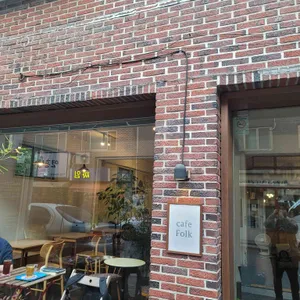 카페 포크 리뷰 사진