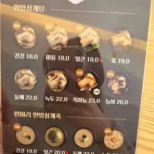 지호한방삼계탕 리뷰 사진