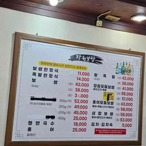 장원보쌈 리뷰 사진