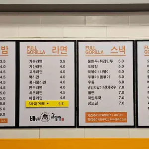 배부른고릴라 리뷰 사진