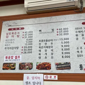 통묵은지감자탕 리뷰 사진
