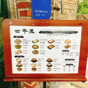 백년옥 리뷰 사진