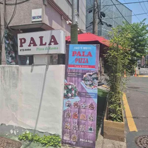 팔라피자 리뷰 사진