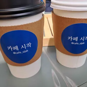 카페 시작 사진