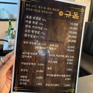 규돈 리뷰 사진