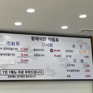 황해식당 리뷰 사진