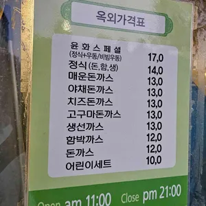 윤화돈까스 리뷰 사진