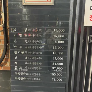 평양면옥 리뷰 사진