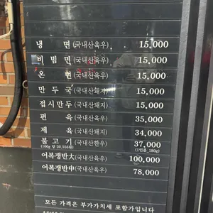 평양면옥 리뷰 사진