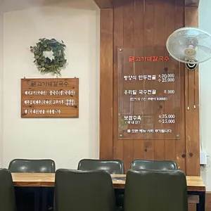 고가네칼국수 리뷰 사진
