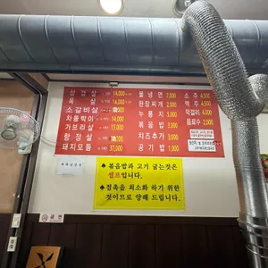 삼겹살에쏘주한잔 리뷰 사진