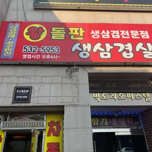 삼겹살에쏘주한잔 리뷰 사진