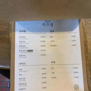 카츠명 리뷰 사진