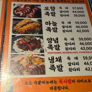 탐탐오향족발 리뷰 사진