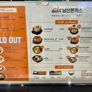 101번지남산돈까스 리뷰 사진