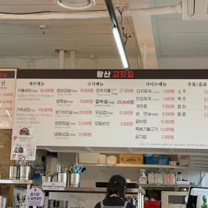 왕산 고깃집 리뷰 사진