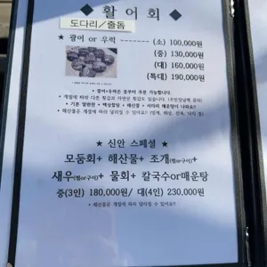 신안횟집 리뷰 사진