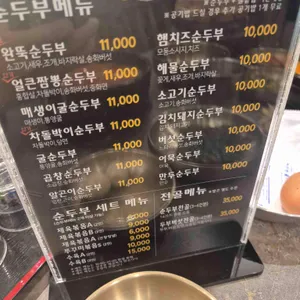 완뚝순두부 리뷰 사진