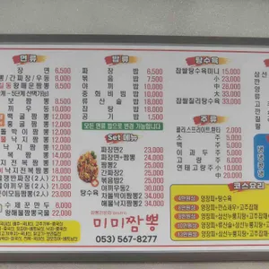 미미짬뽕 리뷰 사진