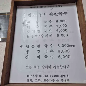 청도손칼국수 리뷰 사진