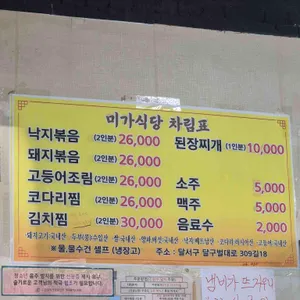 미가식당 리뷰 사진