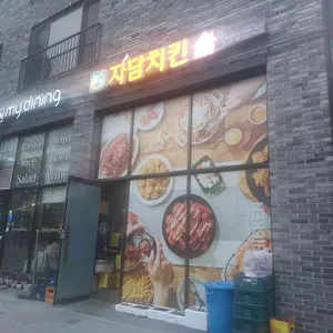 자담치킨 리뷰 사진