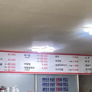 강변포구나무집 리뷰 사진