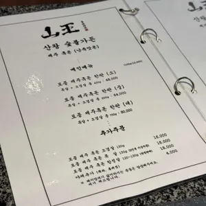산왕숯불가든 리뷰 사진