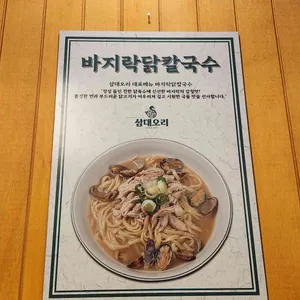 삼대오리 리뷰 사진